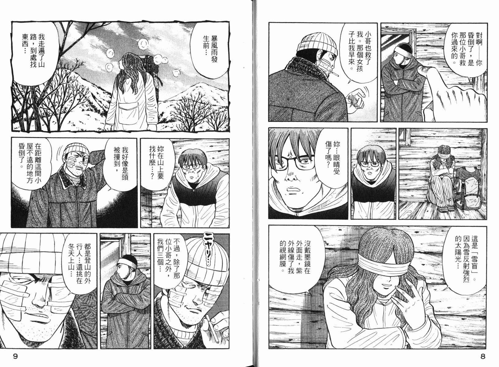 Zenith死亡图腾 第4卷 第5页