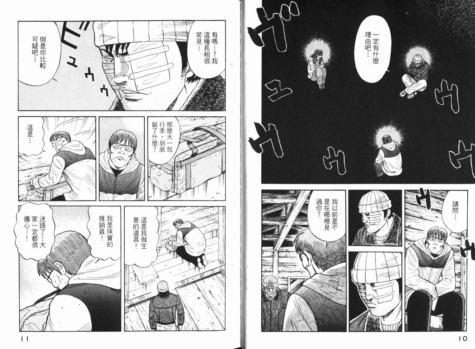 Zenith死亡图腾 第4卷 第6页