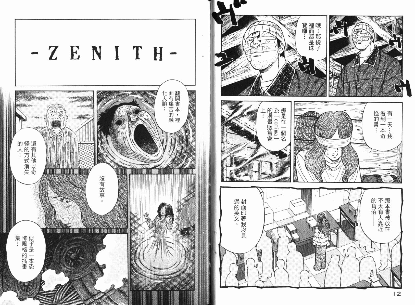 Zenith死亡图腾 第4卷 第7页