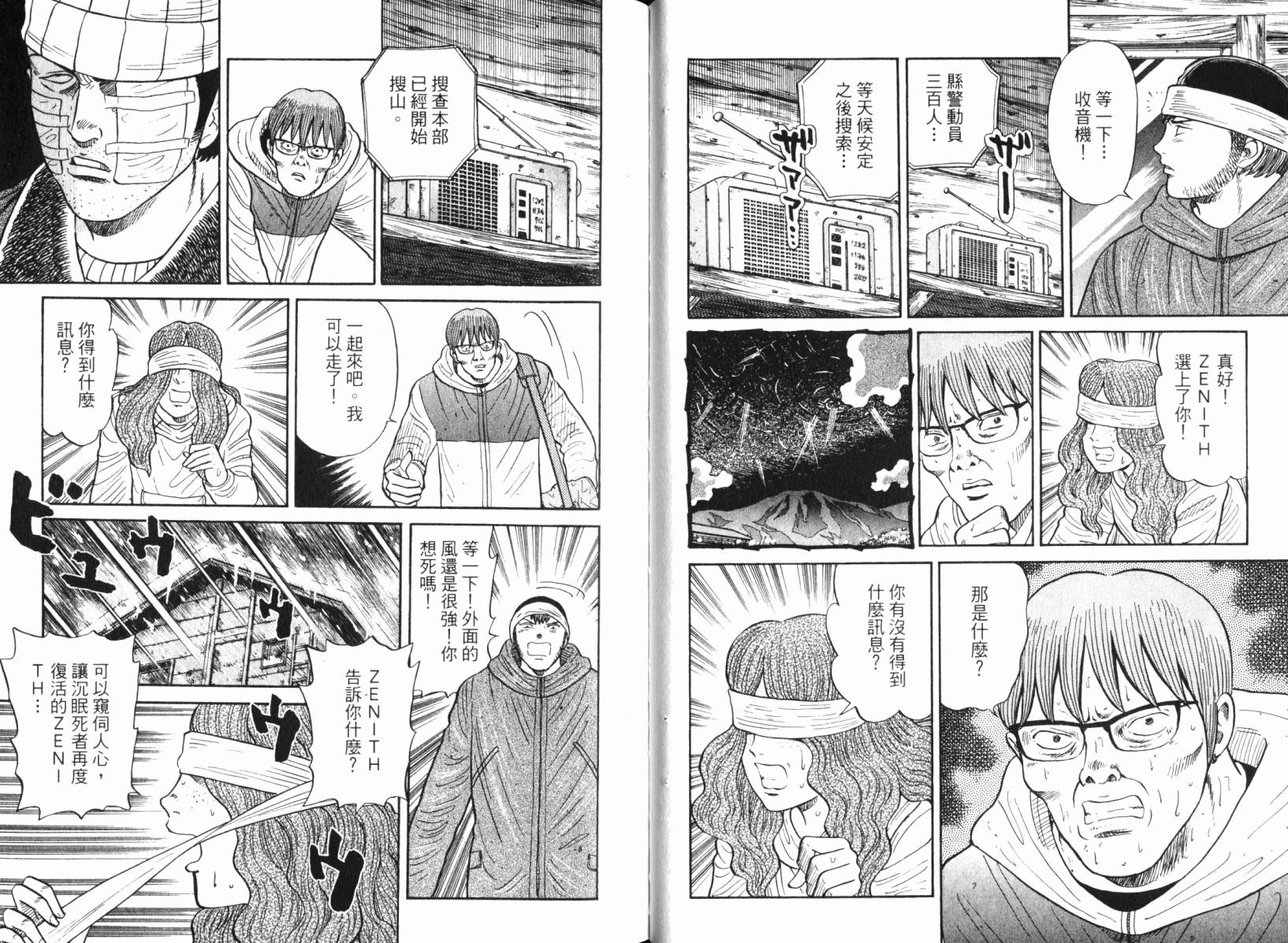 Zenith死亡图腾 第4卷 第11页