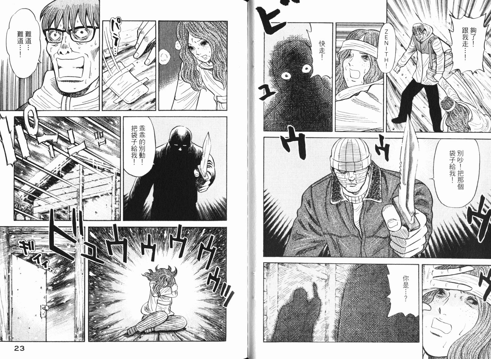 Zenith死亡图腾 第4卷 第12页