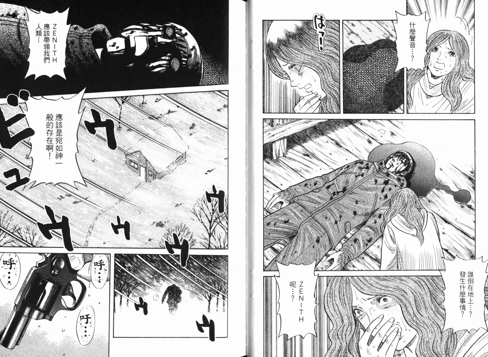 Zenith死亡图腾 第4卷 第13页