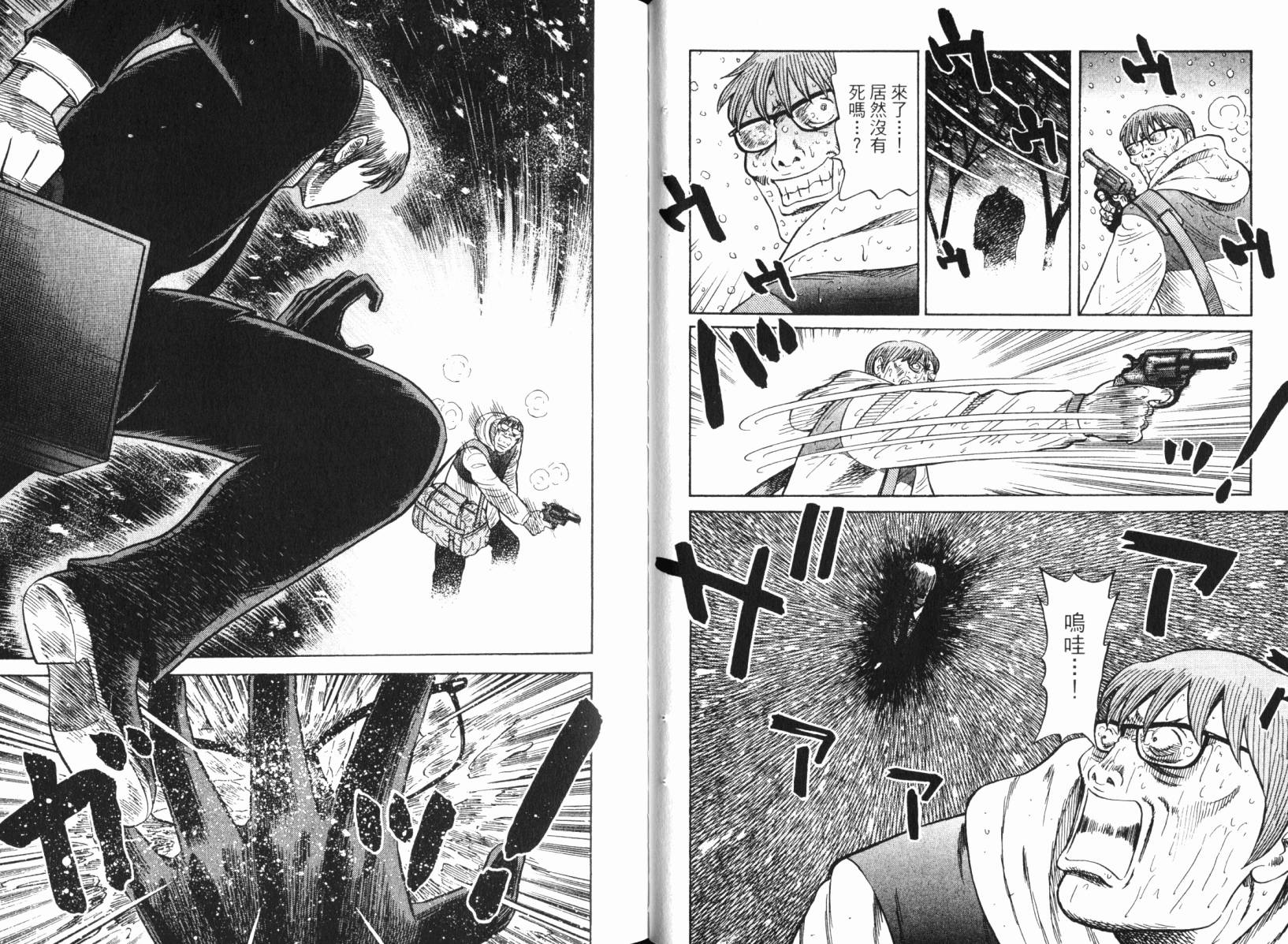 Zenith死亡图腾 第4卷 第14页