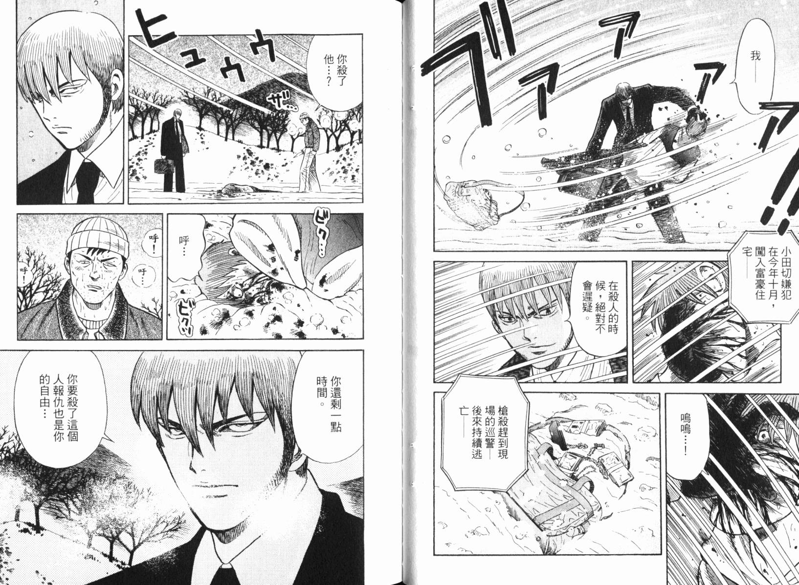 Zenith死亡图腾 第4卷 第15页