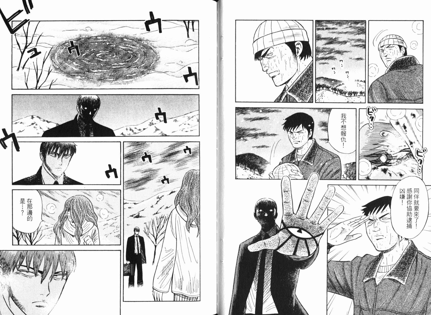 Zenith死亡图腾 第4卷 第16页