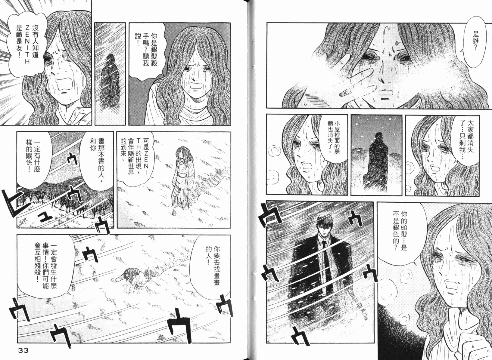 Zenith死亡图腾 第4卷 第17页