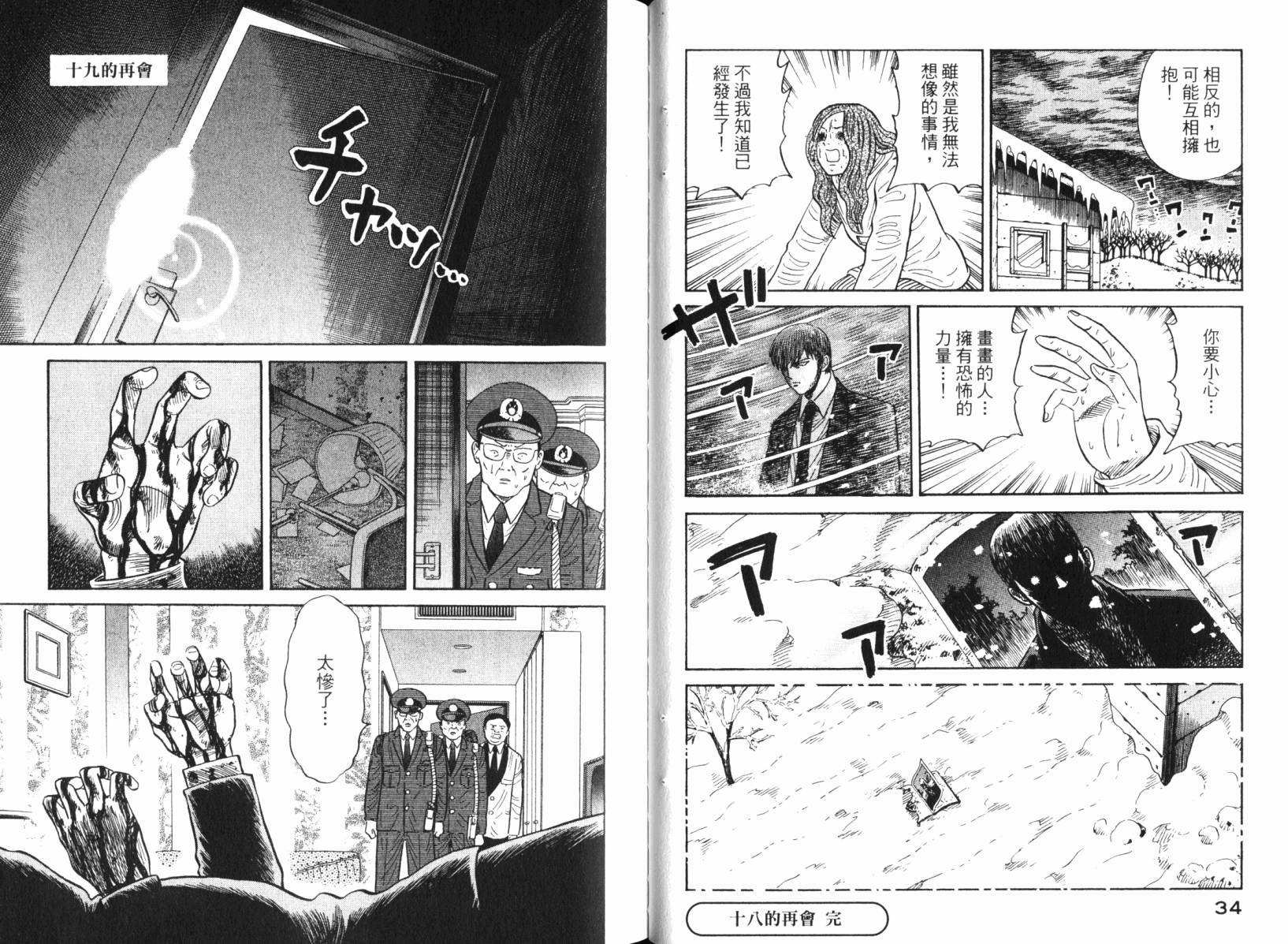 Zenith死亡图腾 第4卷 第18页