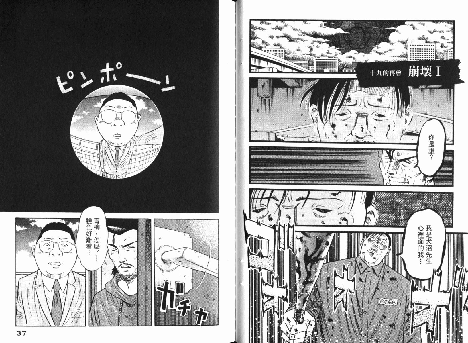 Zenith死亡图腾 第4卷 第19页