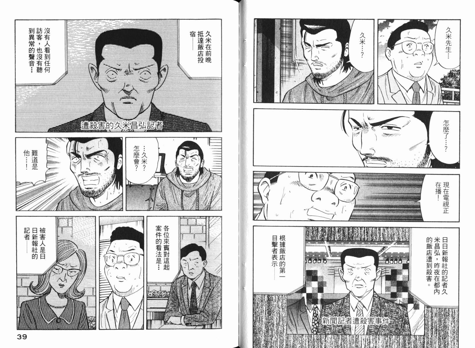 Zenith死亡图腾 第4卷 第20页