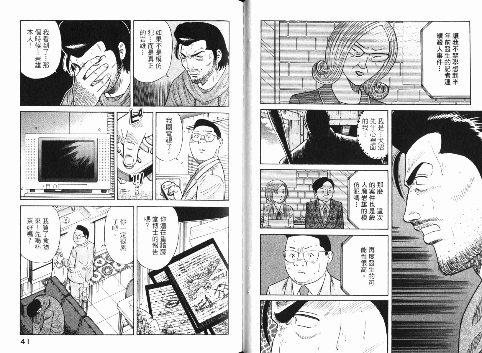 Zenith死亡图腾 第4卷 第21页