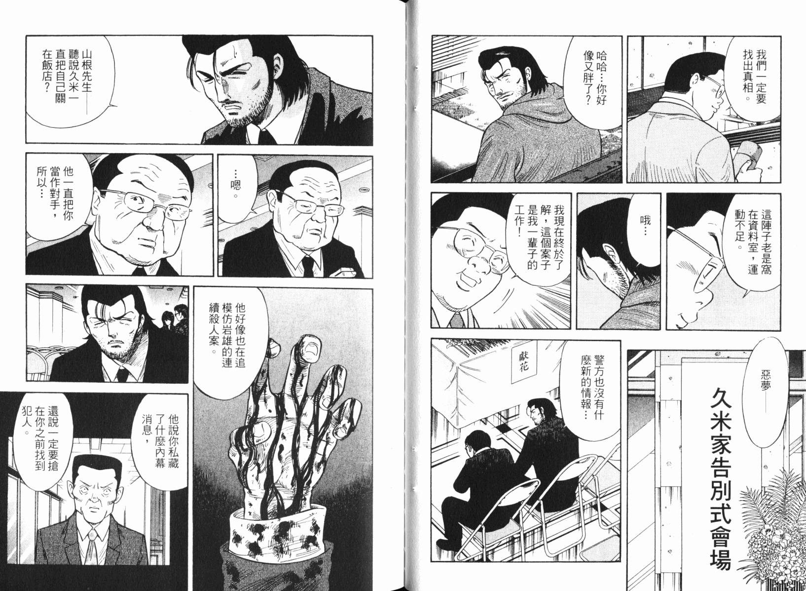 Zenith死亡图腾 第4卷 第22页