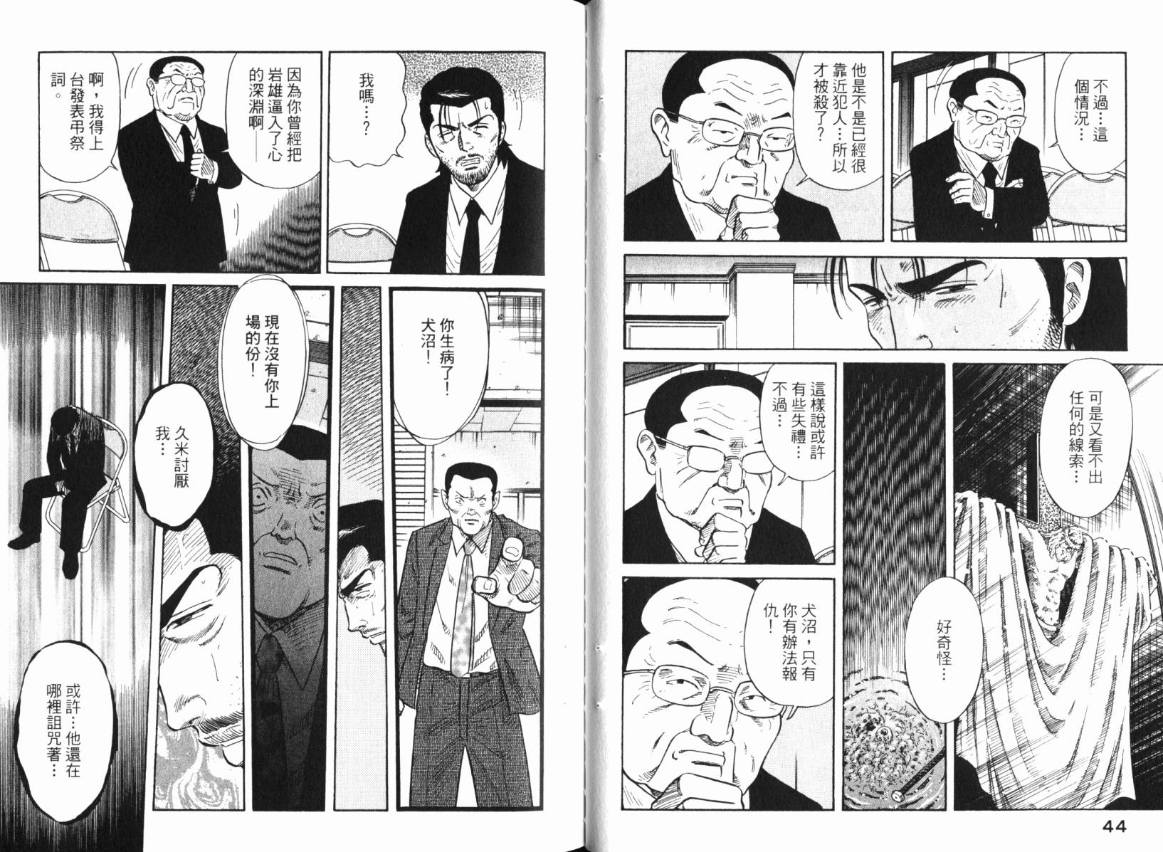 Zenith死亡图腾 第4卷 第23页