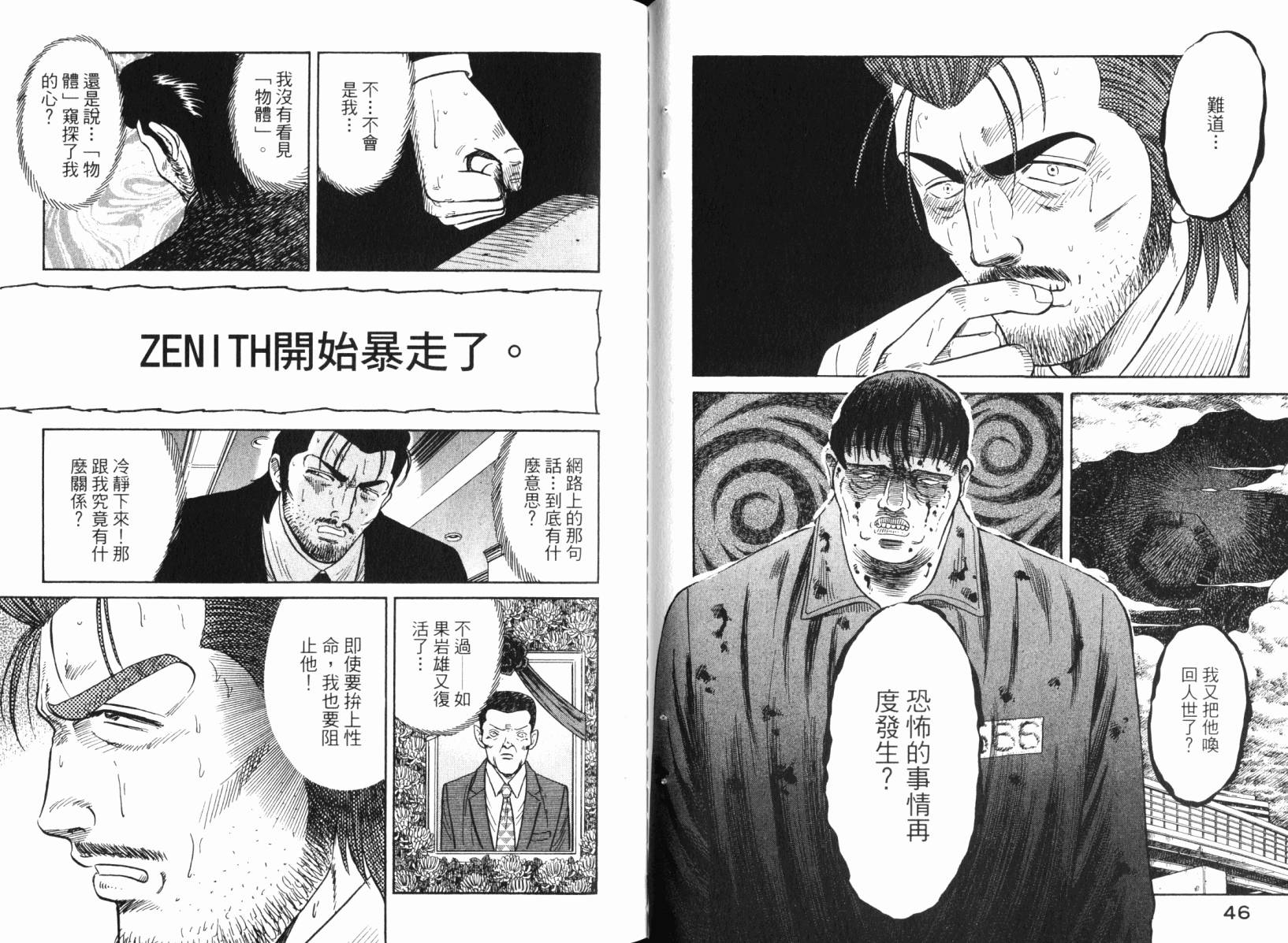 Zenith死亡图腾 第4卷 第24页