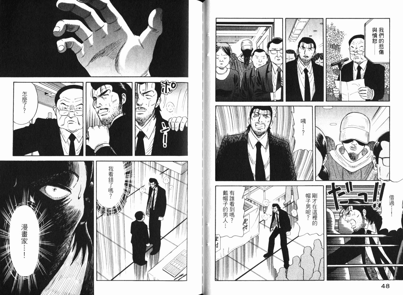 Zenith死亡图腾 第4卷 第25页