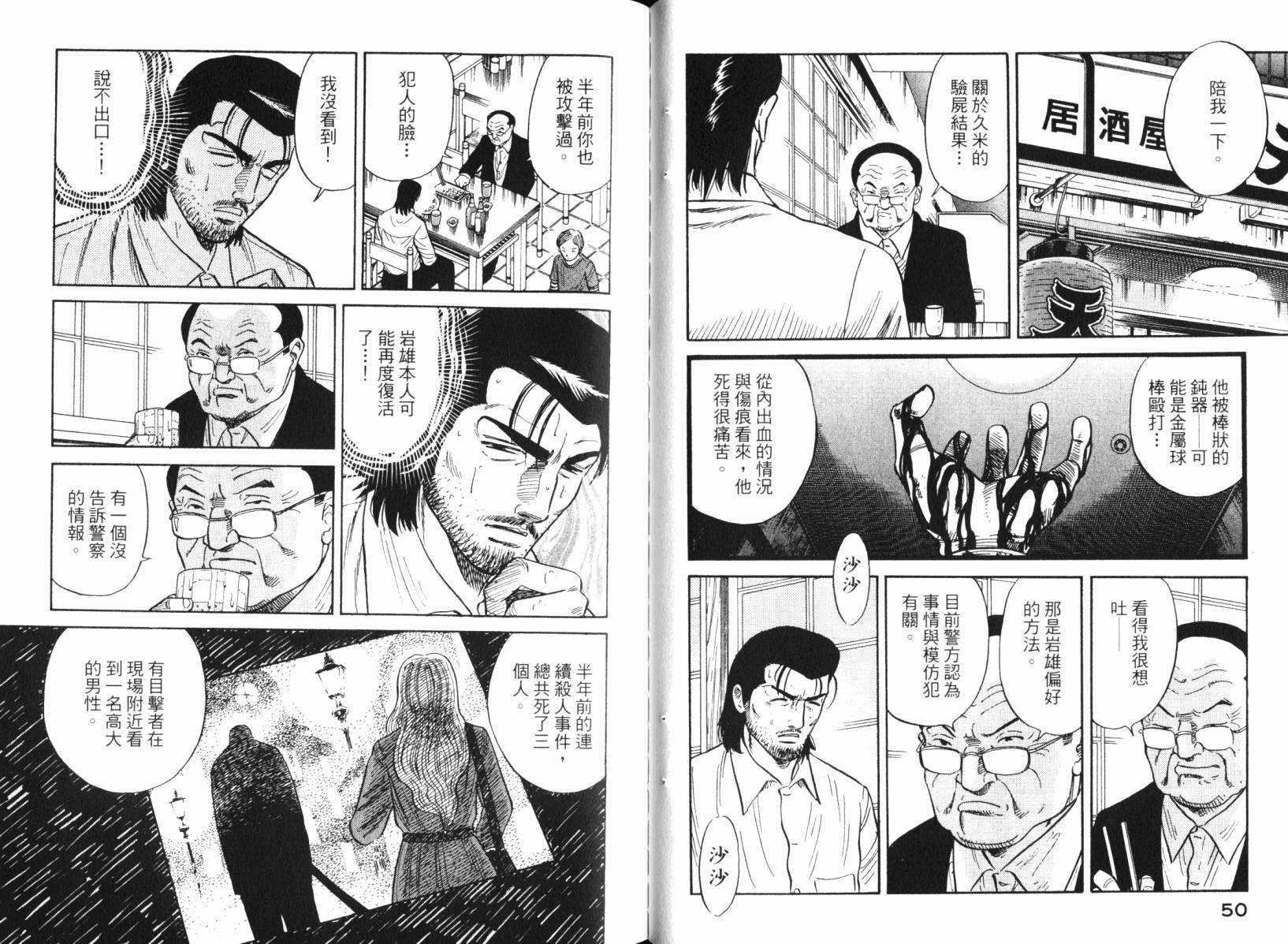 Zenith死亡图腾 第4卷 第26页