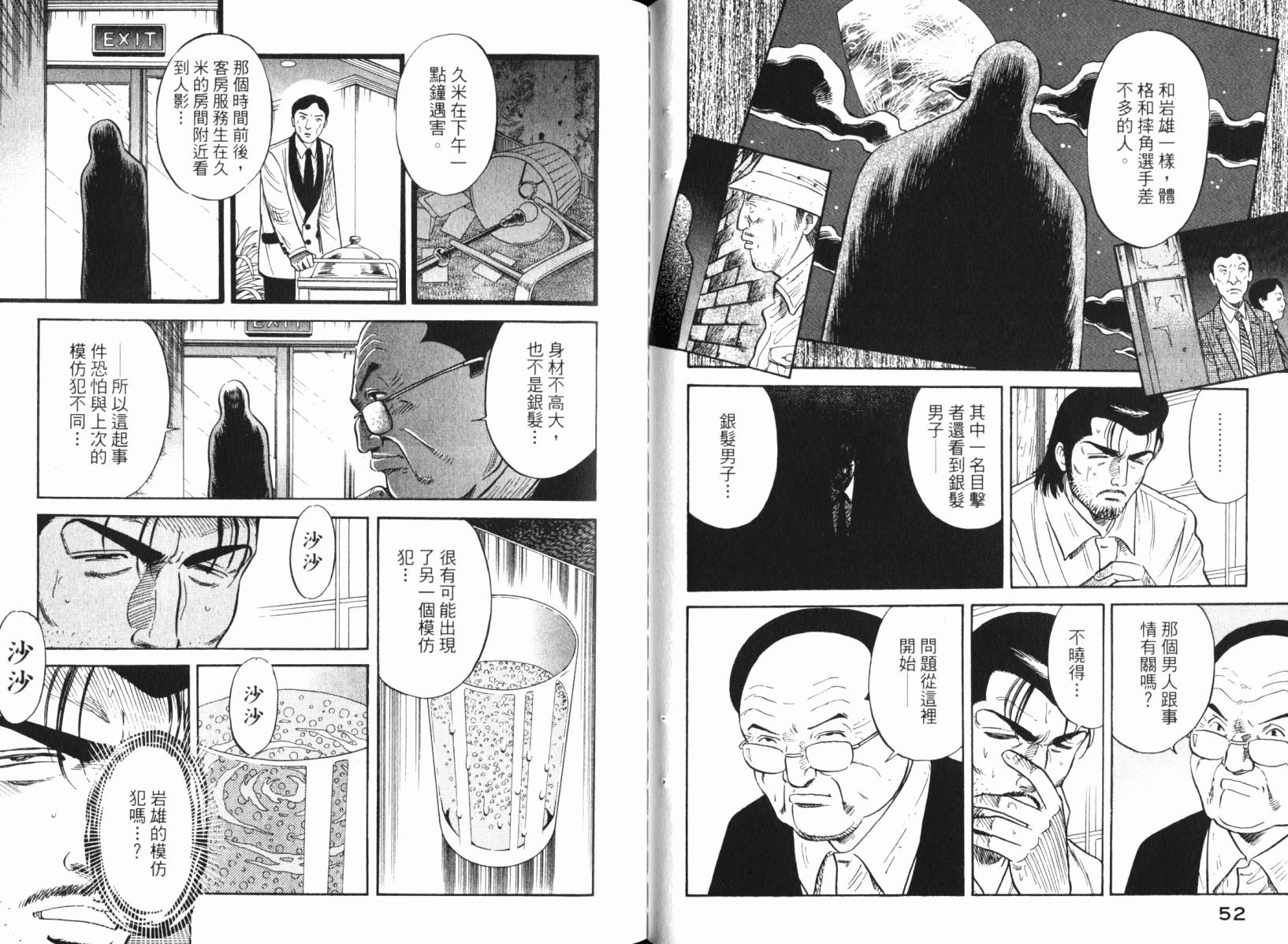 Zenith死亡图腾 第4卷 第27页