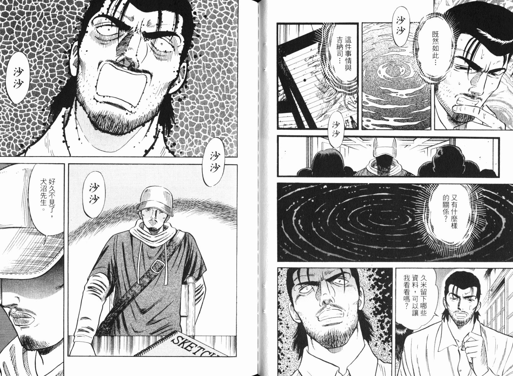 Zenith死亡图腾 第4卷 第28页