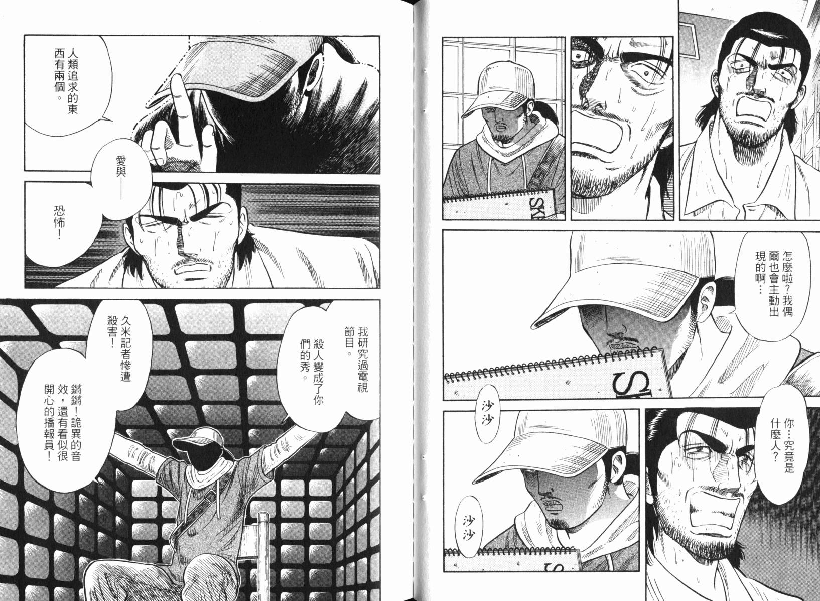 Zenith死亡图腾 第4卷 第29页