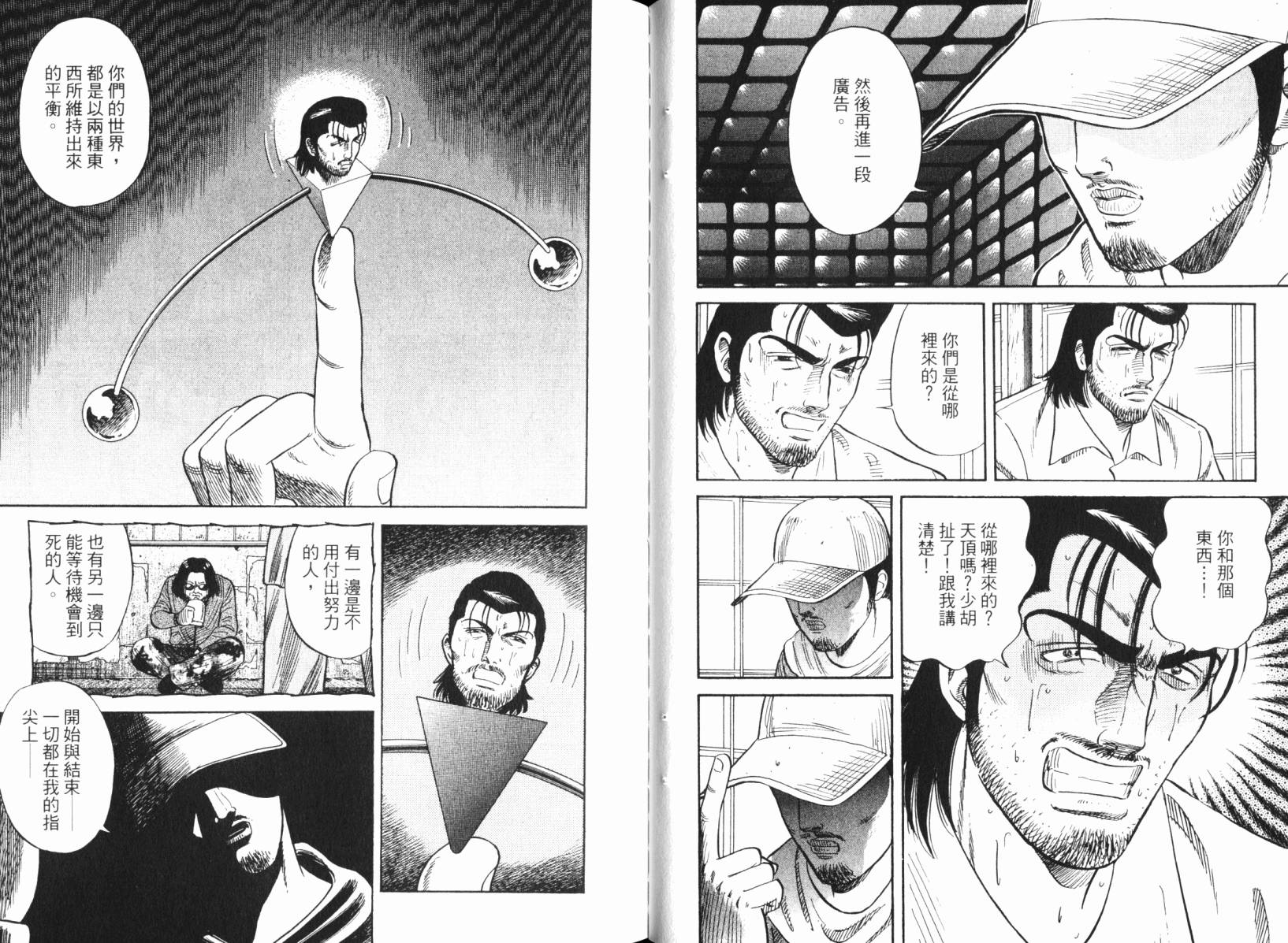 Zenith死亡图腾 第4卷 第30页