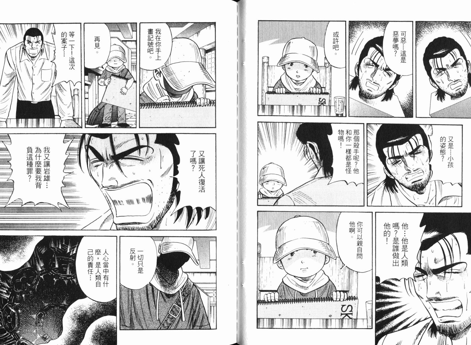 Zenith死亡图腾 第4卷 第31页