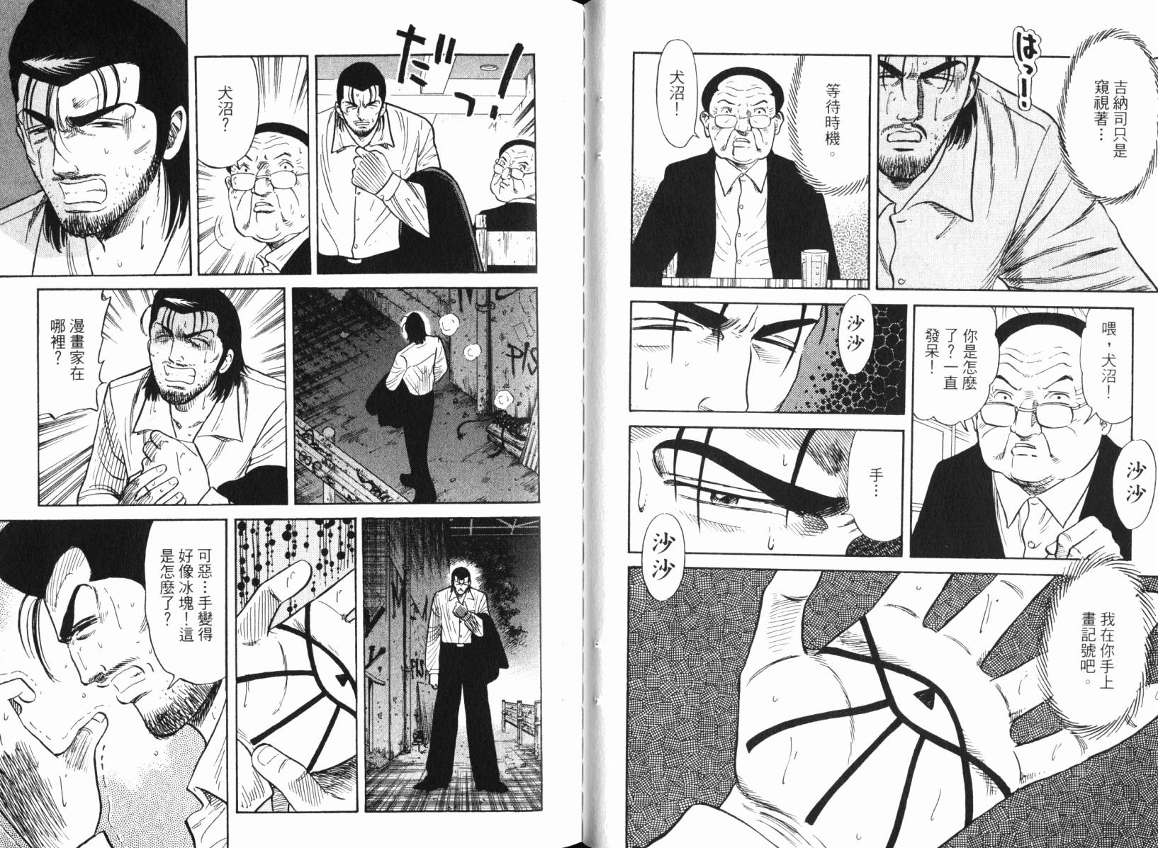 Zenith死亡图腾 第4卷 第32页