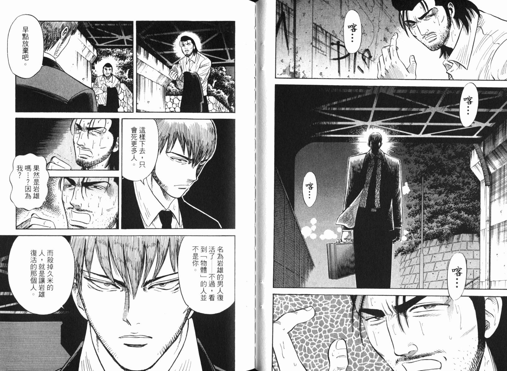 Zenith死亡图腾 第4卷 第33页