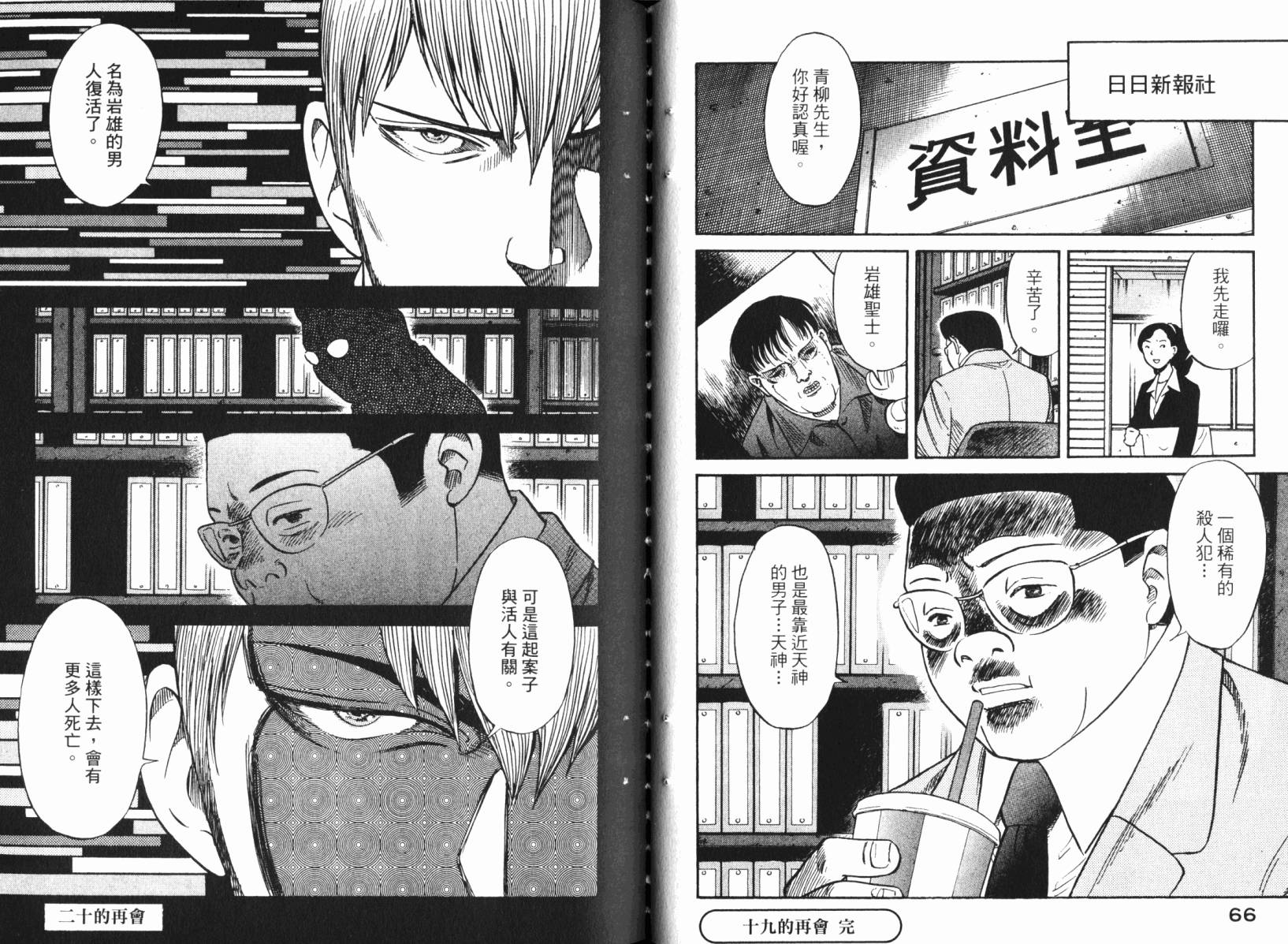 Zenith死亡图腾 第4卷 第34页