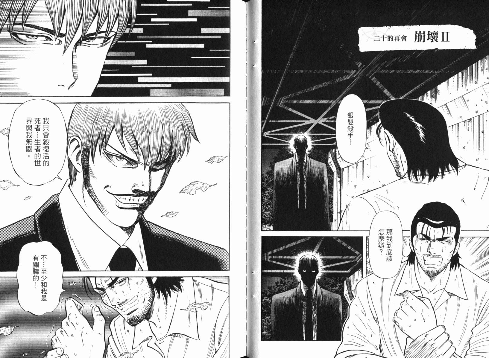 Zenith死亡图腾 第4卷 第35页