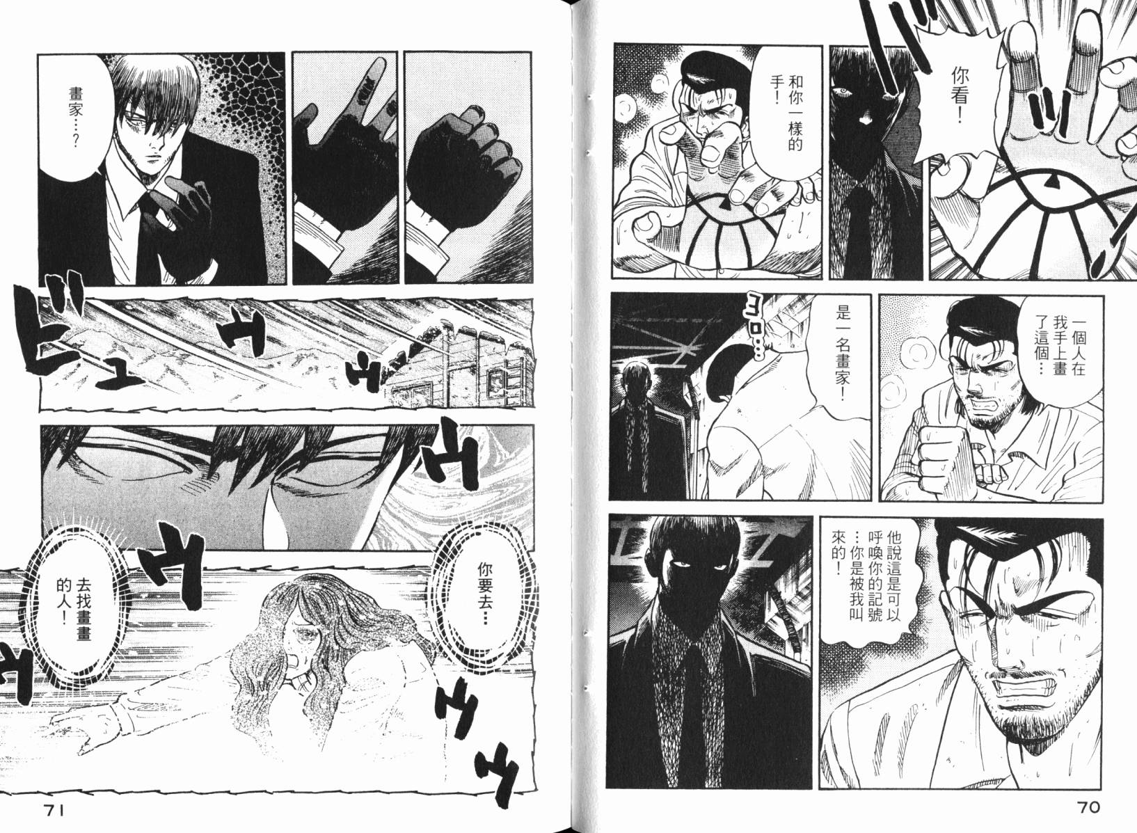 Zenith死亡图腾 第4卷 第36页