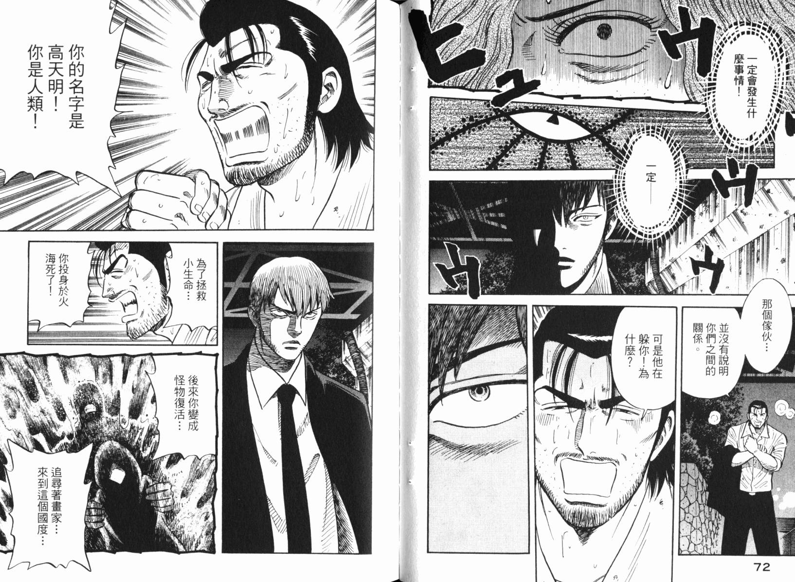 Zenith死亡图腾 第4卷 第37页