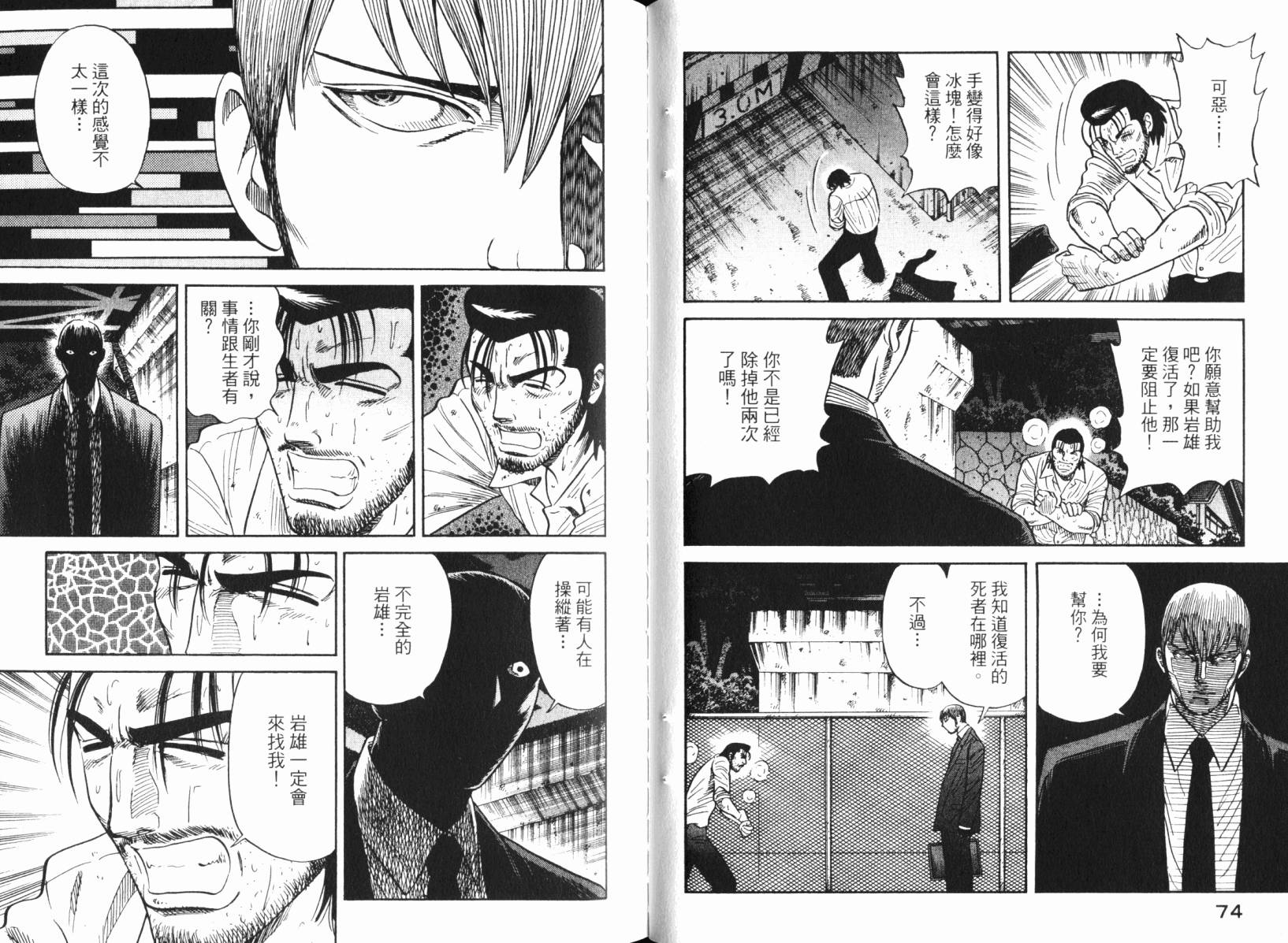 Zenith死亡图腾 第4卷 第38页