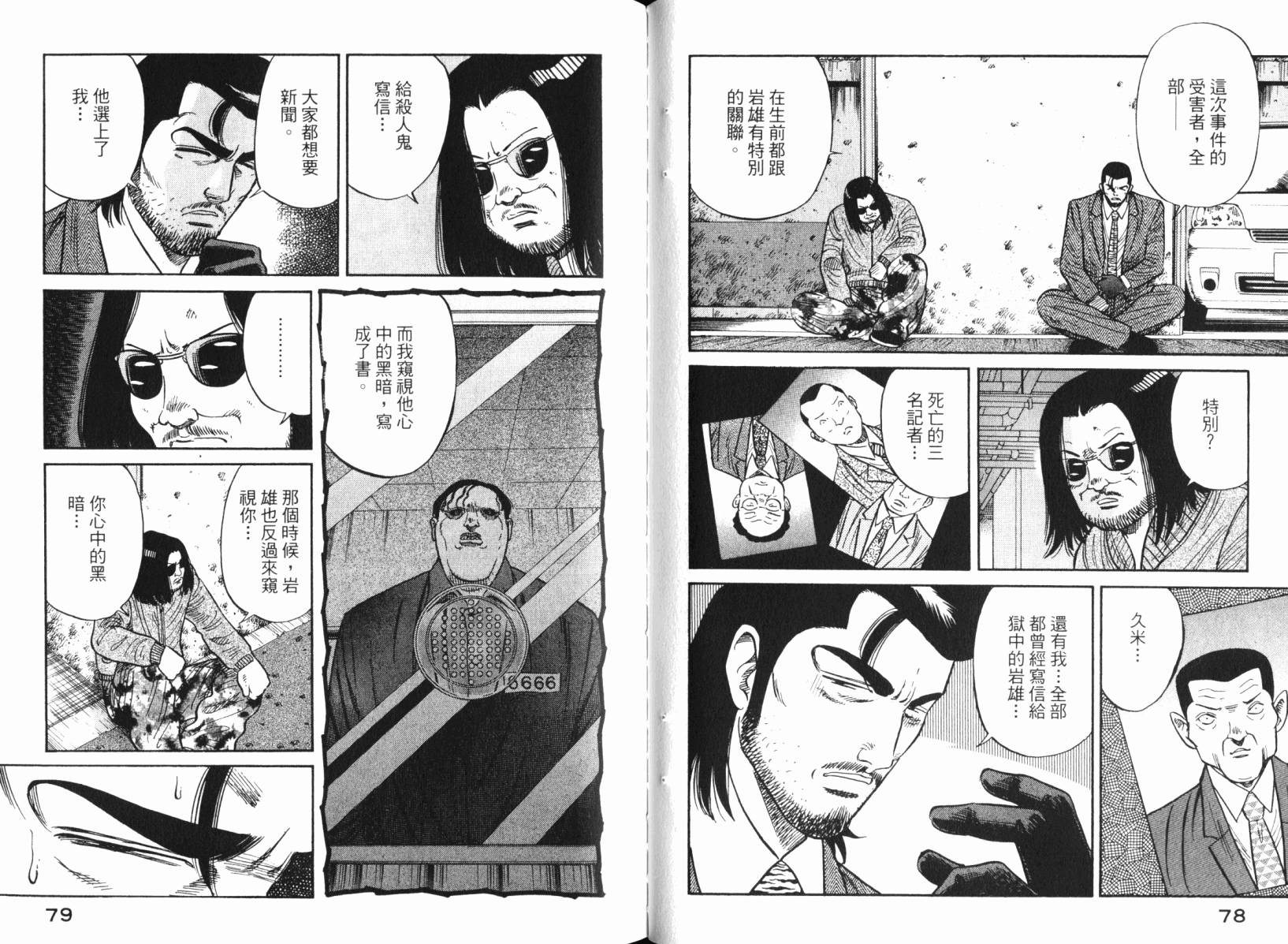 Zenith死亡图腾 第4卷 第40页