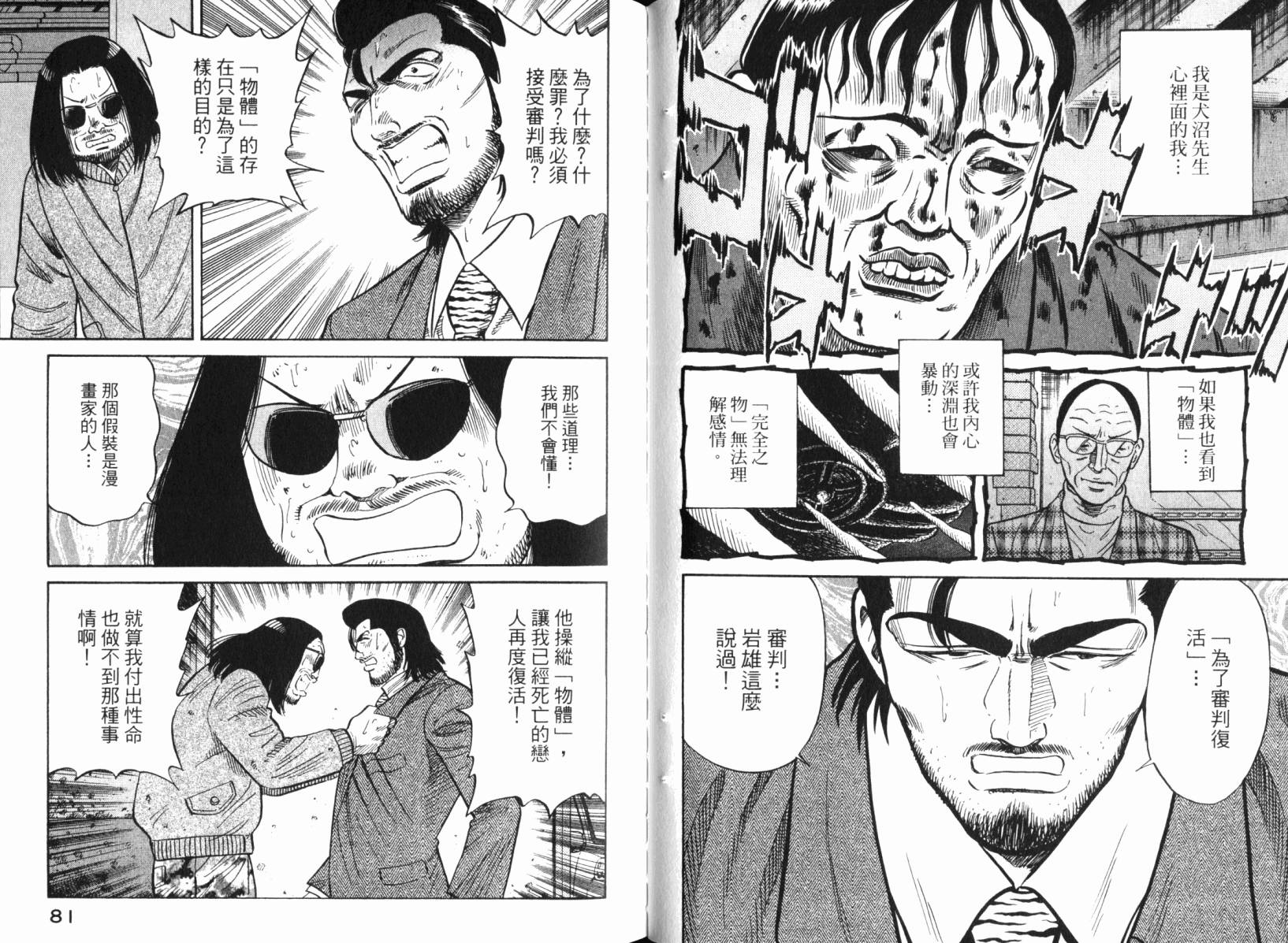 Zenith死亡图腾 第4卷 第41页