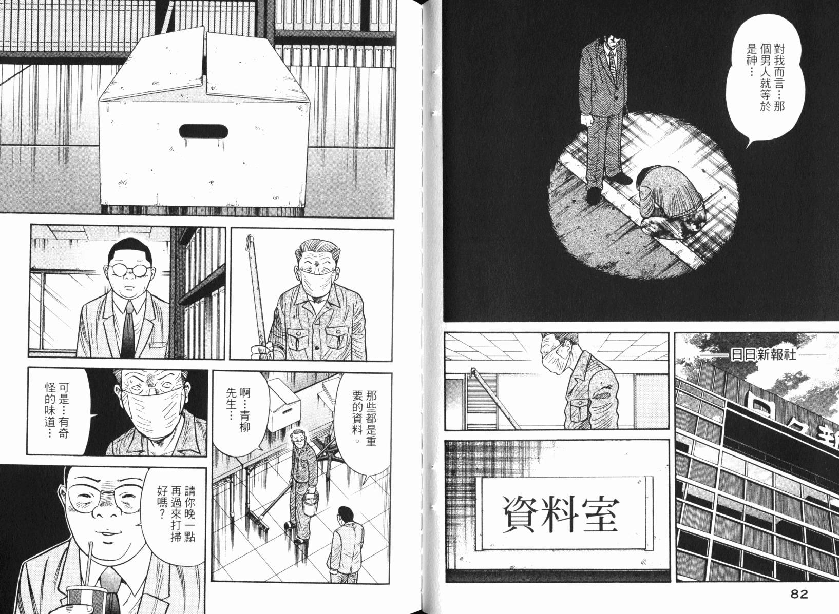 Zenith死亡图腾 第4卷 第42页