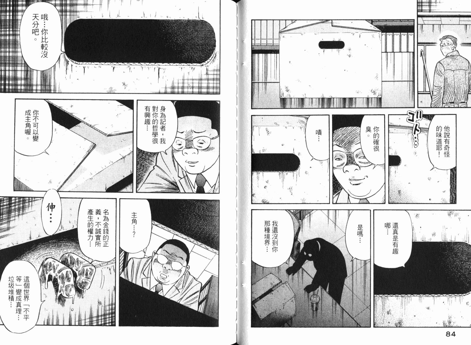 Zenith死亡图腾 第4卷 第43页