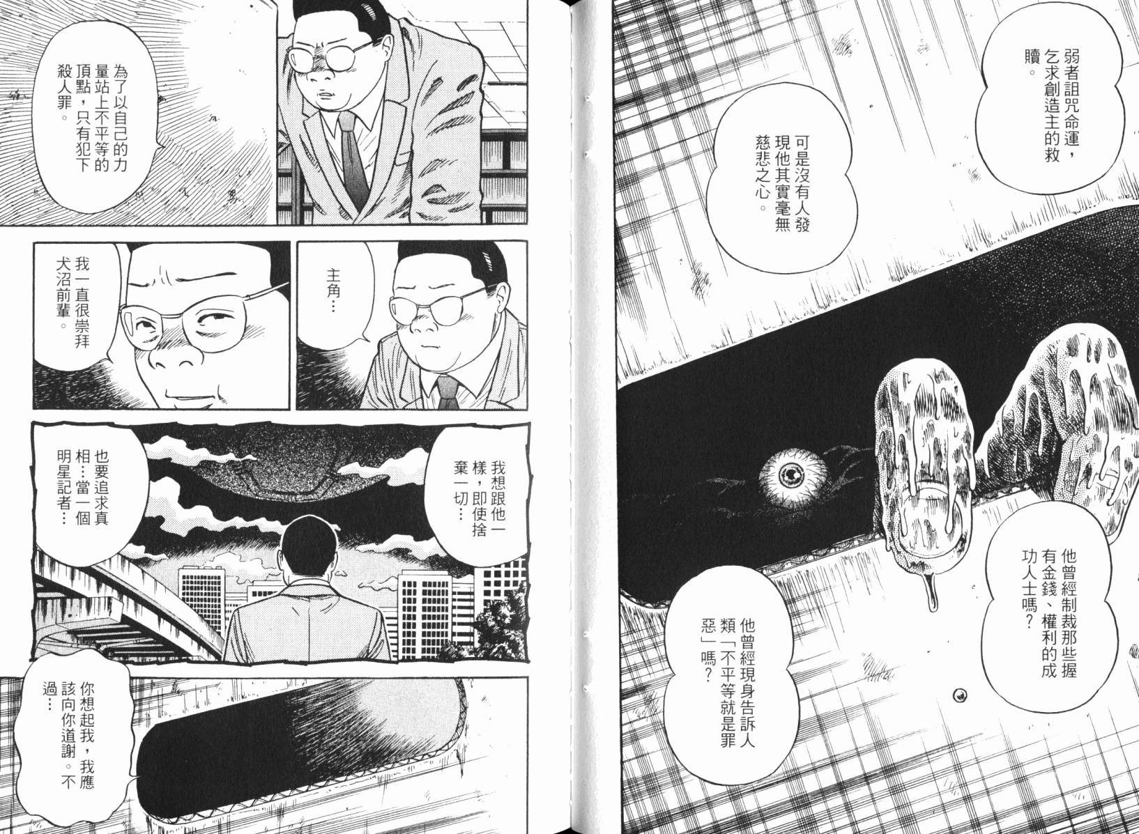 Zenith死亡图腾 第4卷 第44页