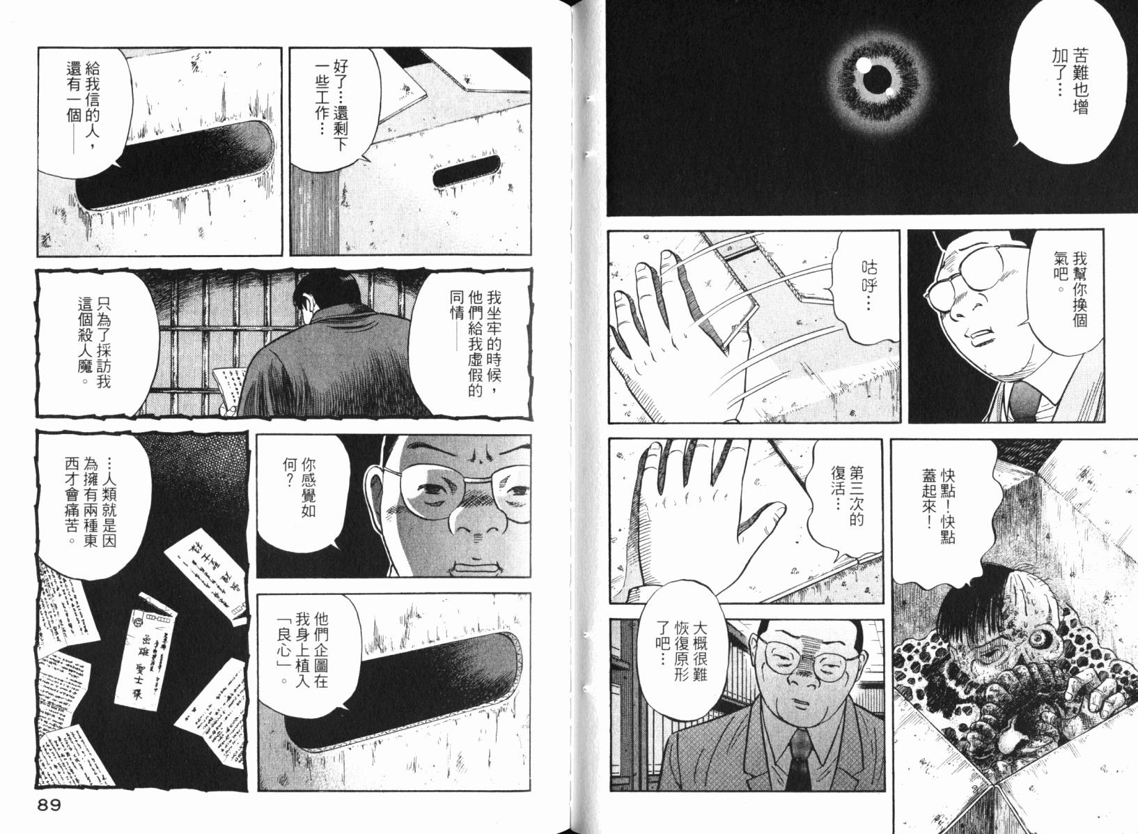 Zenith死亡图腾 第4卷 第45页