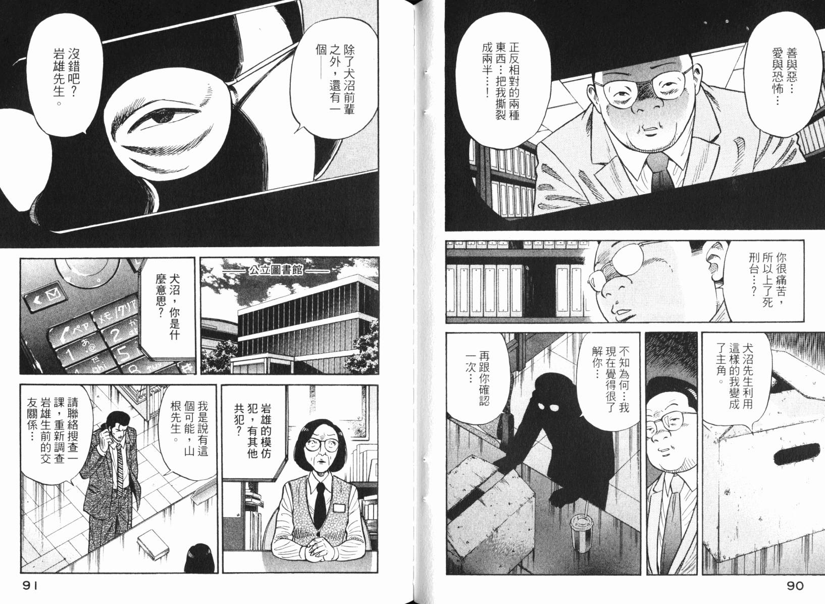 Zenith死亡图腾 第4卷 第46页