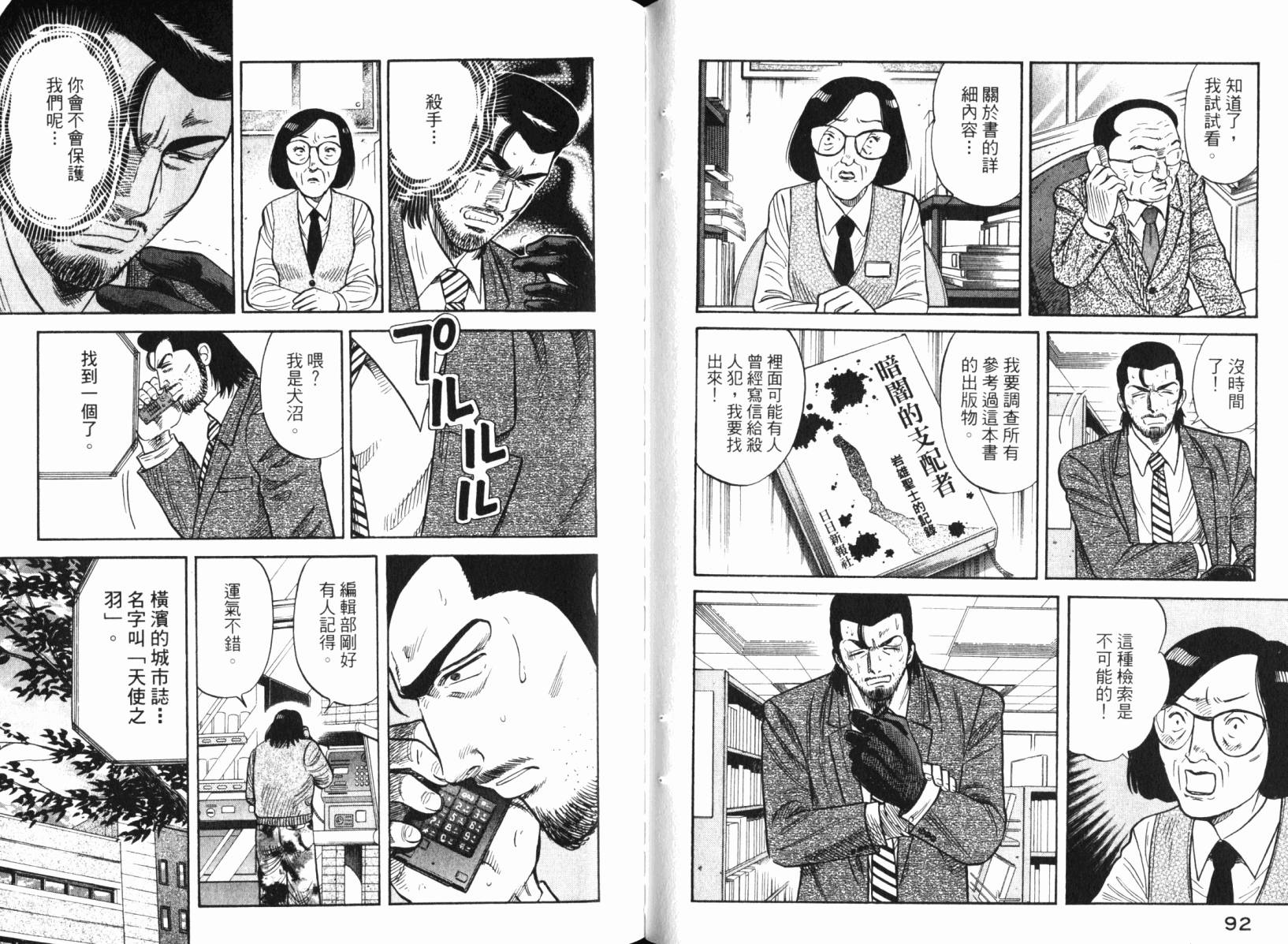 Zenith死亡图腾 第4卷 第47页