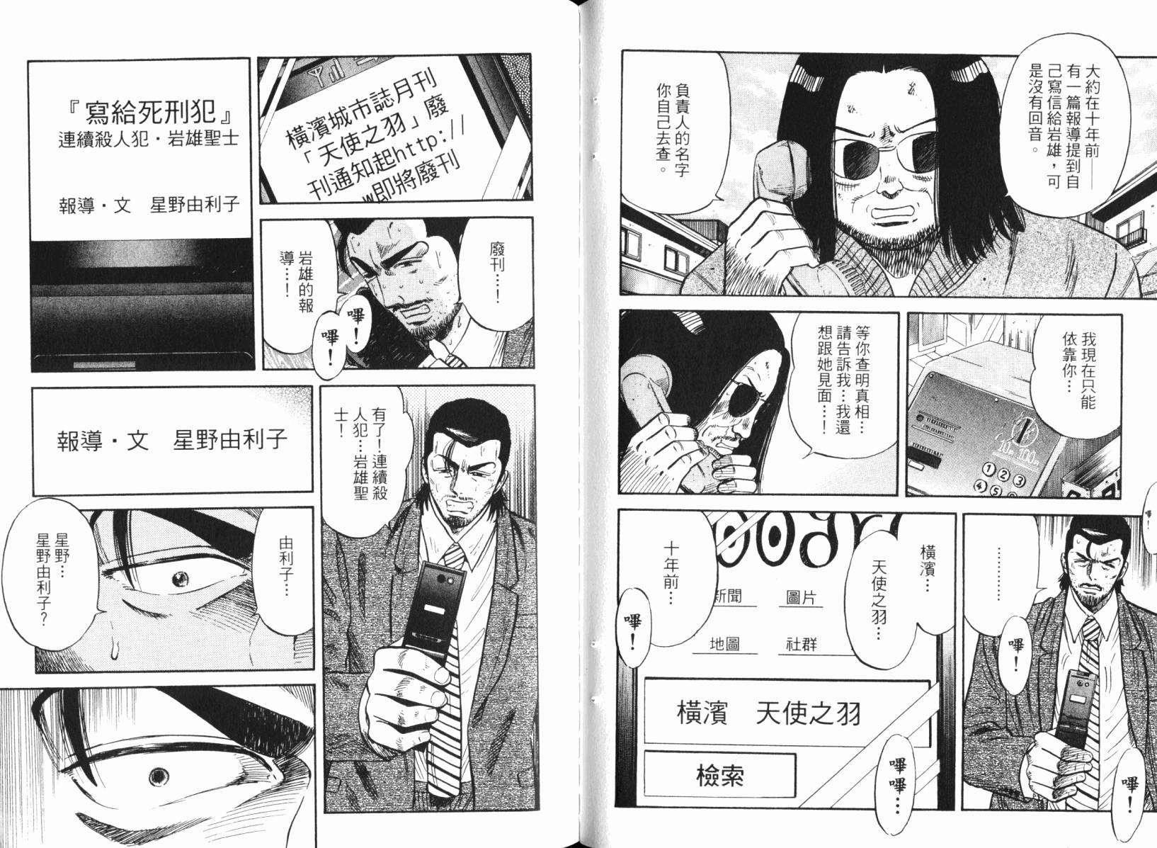 Zenith死亡图腾 第4卷 第48页