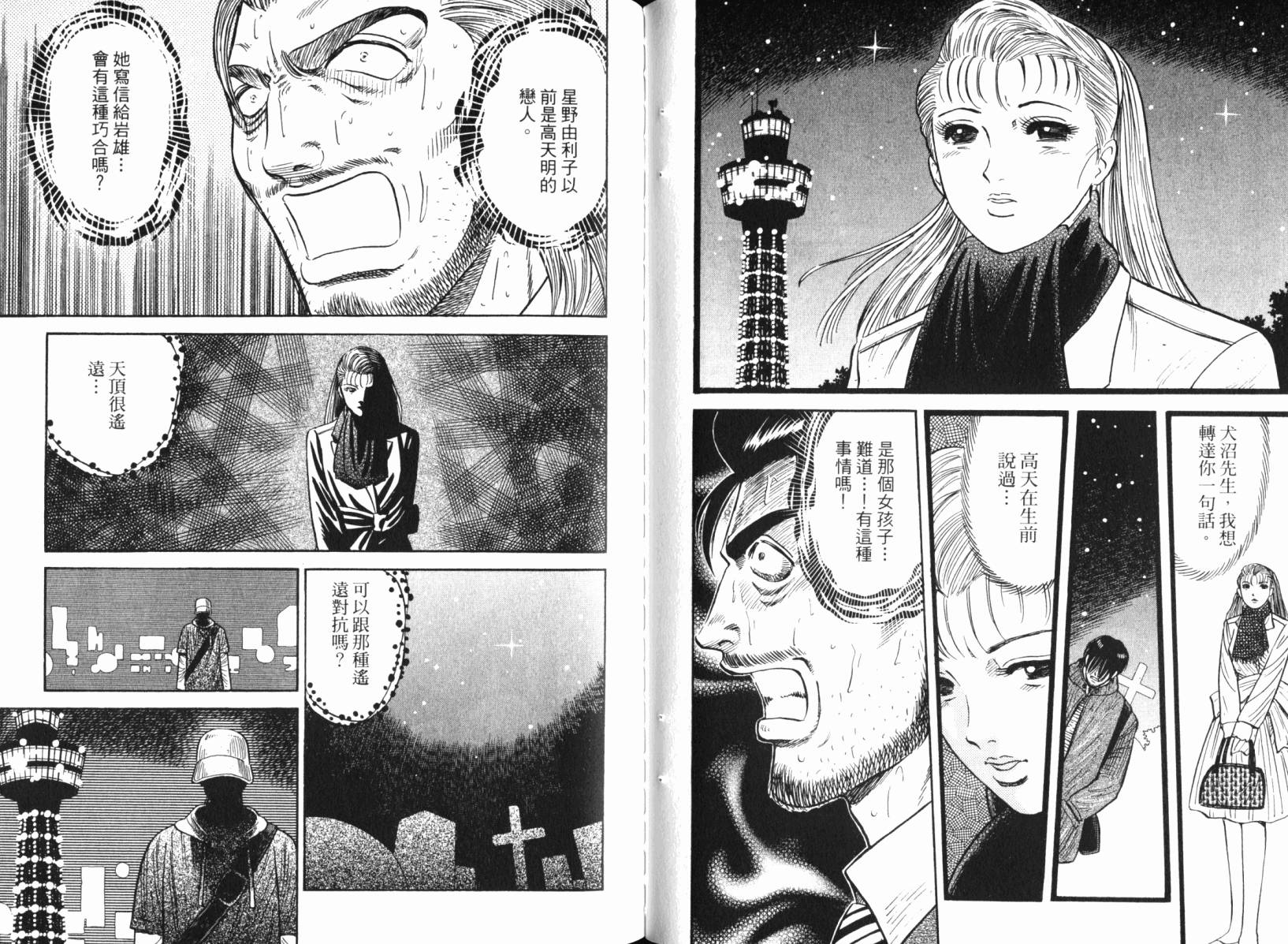 Zenith死亡图腾 第4卷 第49页