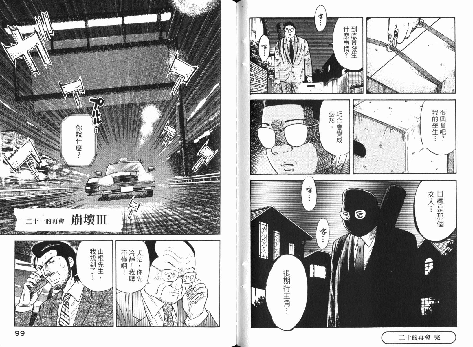 Zenith死亡图腾 第4卷 第50页