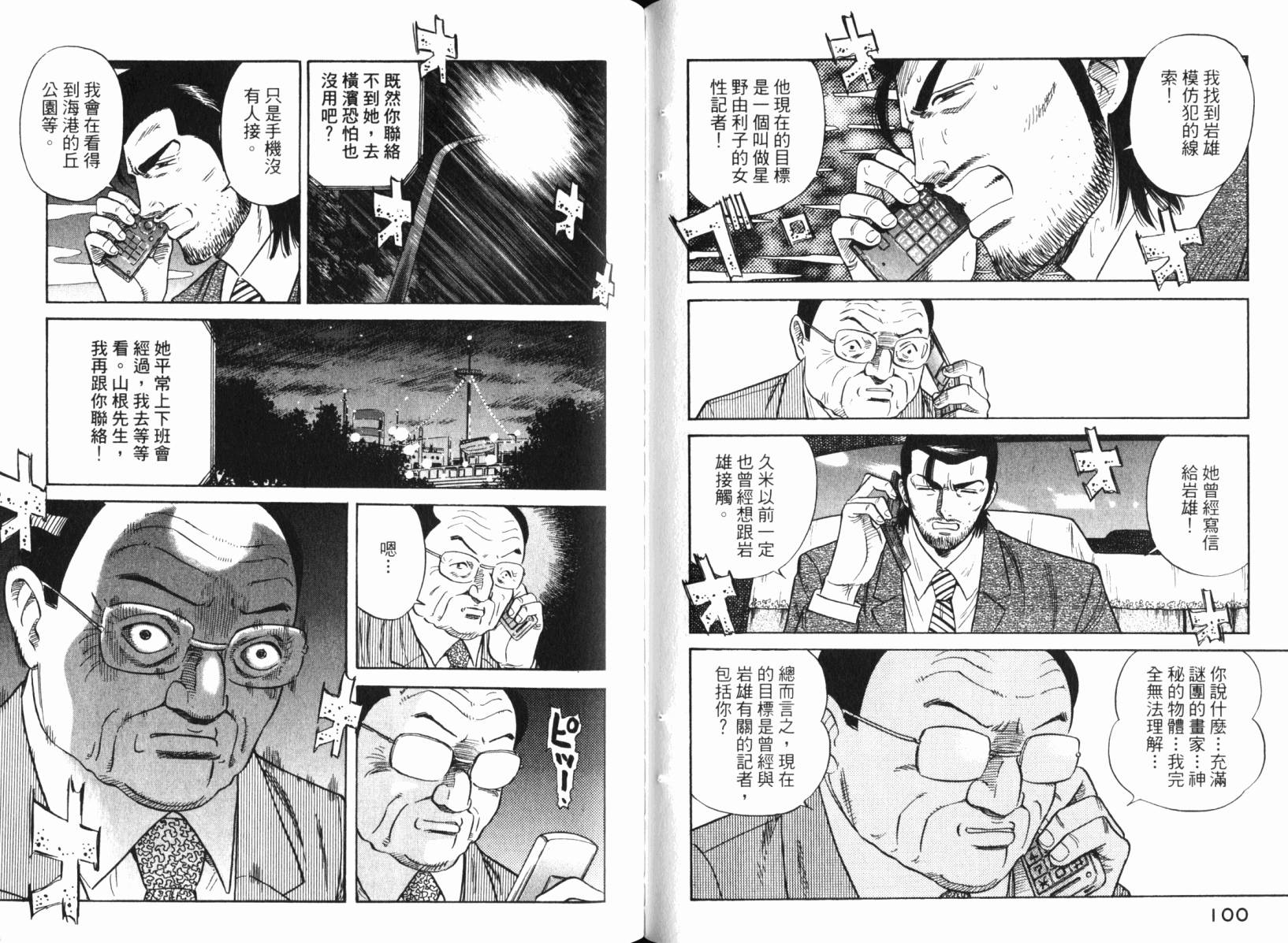 Zenith死亡图腾 第4卷 第51页