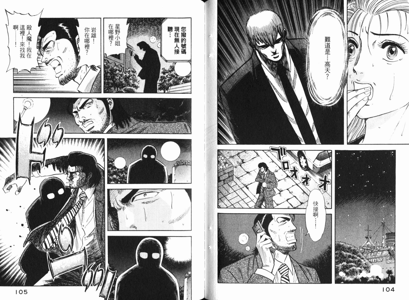 Zenith死亡图腾 第4卷 第53页