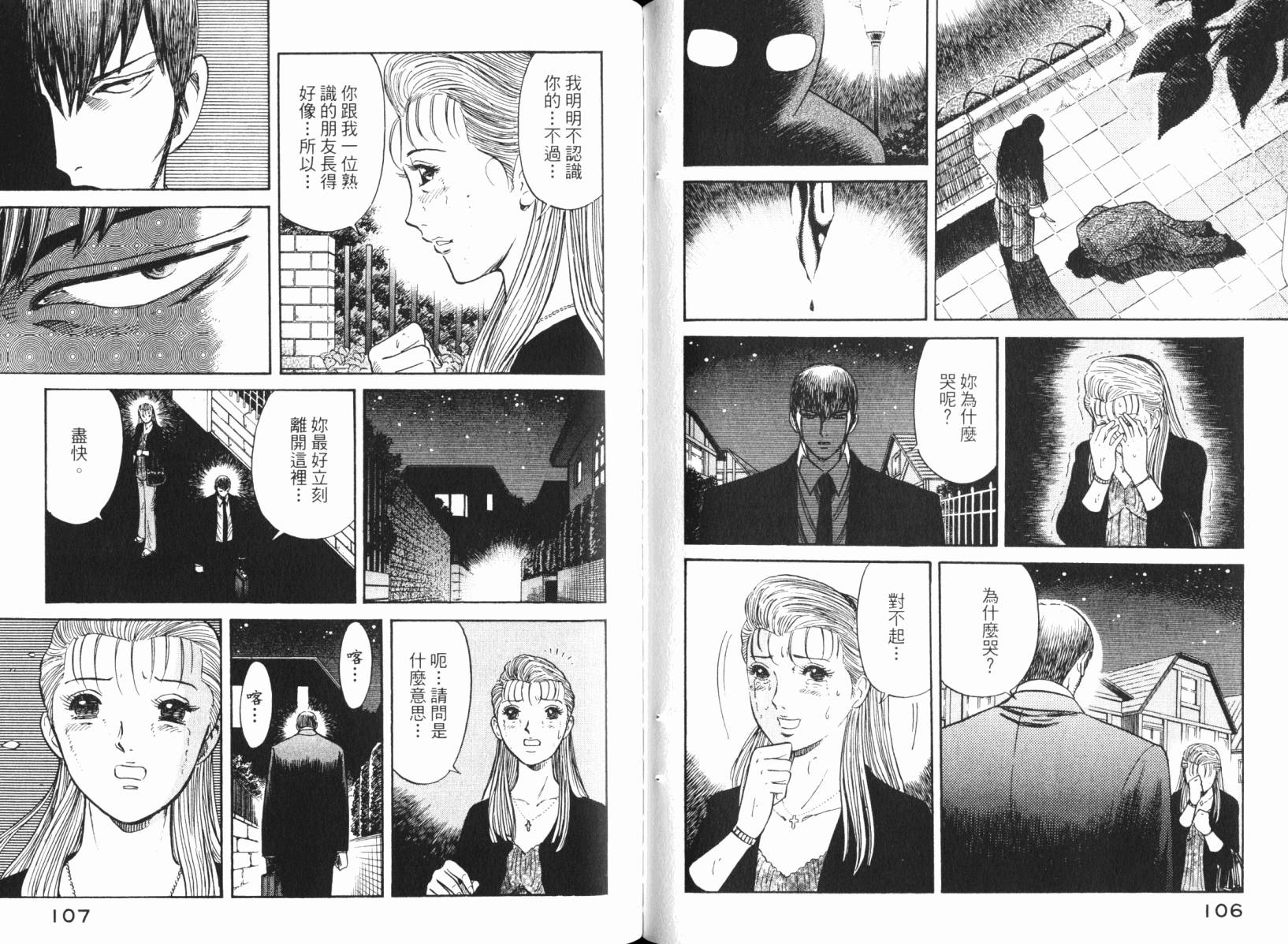 Zenith死亡图腾 第4卷 第54页