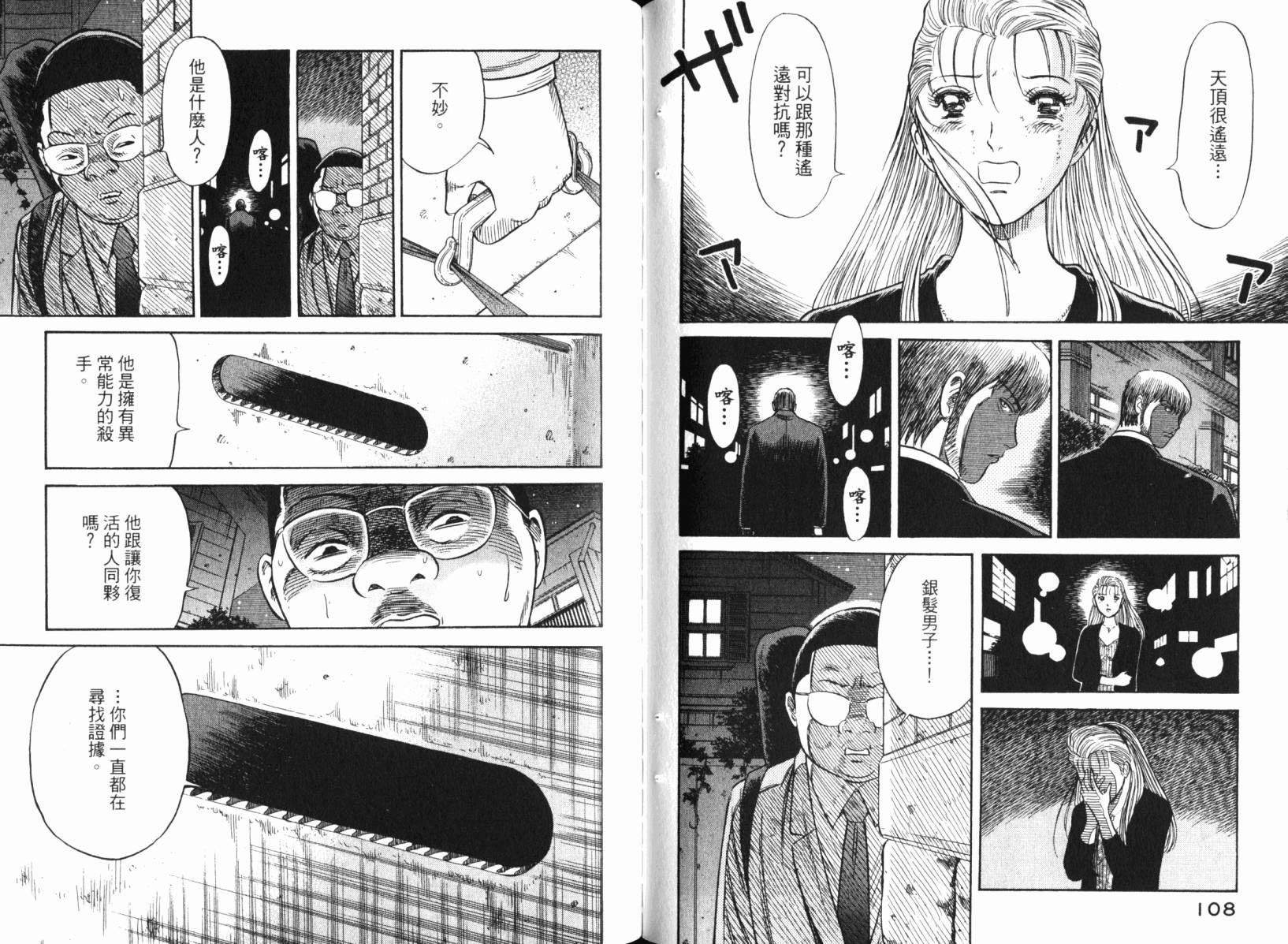 Zenith死亡图腾 第4卷 第55页