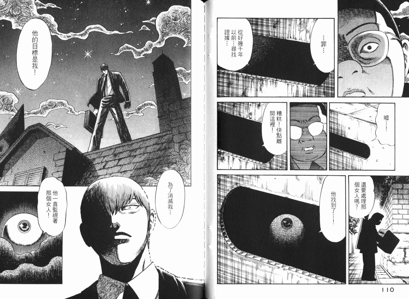 Zenith死亡图腾 第4卷 第56页