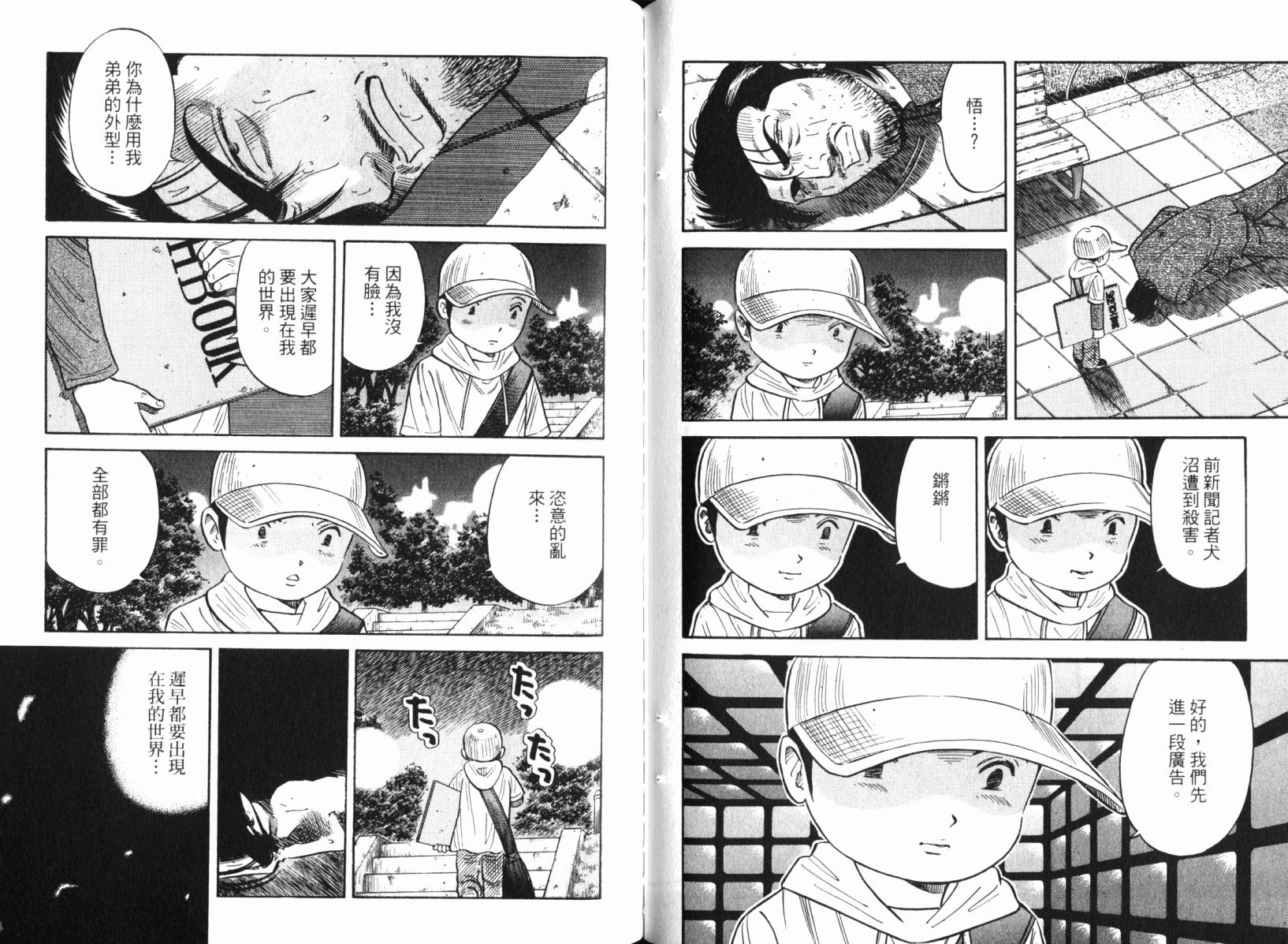 Zenith死亡图腾 第4卷 第57页