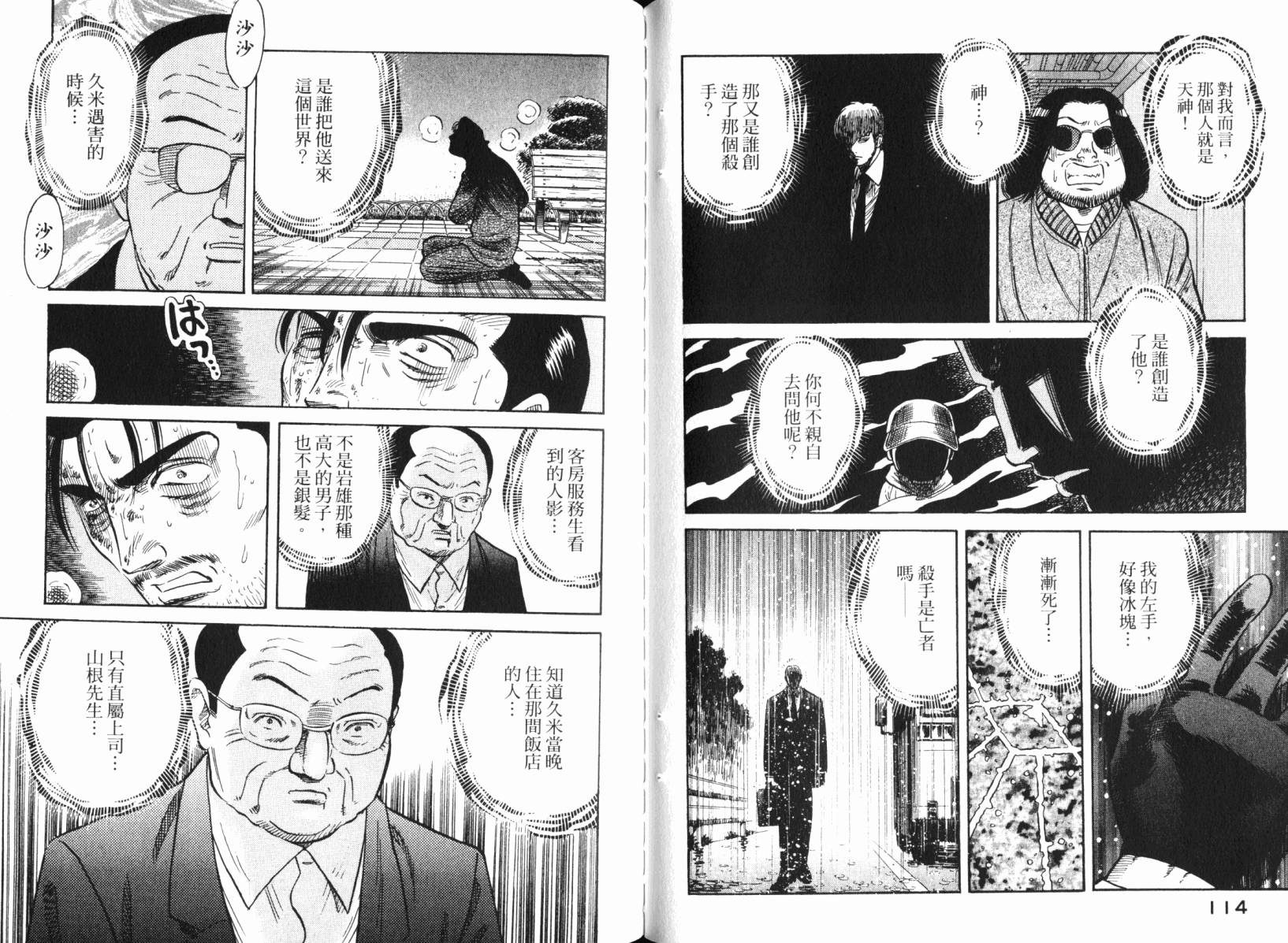 Zenith死亡图腾 第4卷 第58页