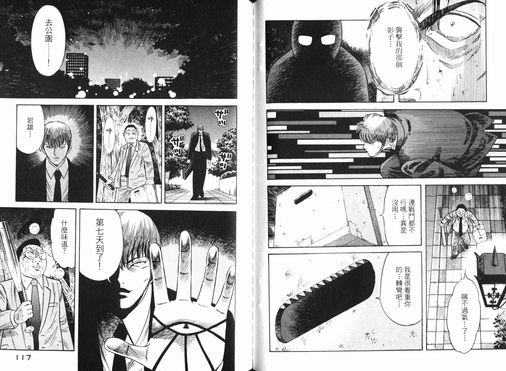 Zenith死亡图腾 第4卷 第59页